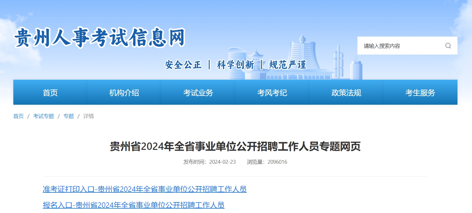 2024年贵州省事业单位省直考区笔试成绩查询入口