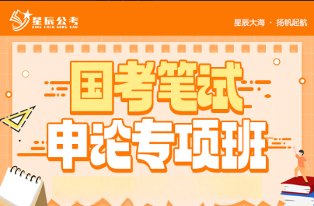 国考申论专项班