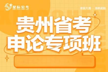 省考申论专项班